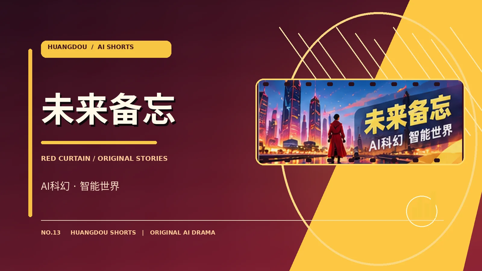 未来备忘科幻场景